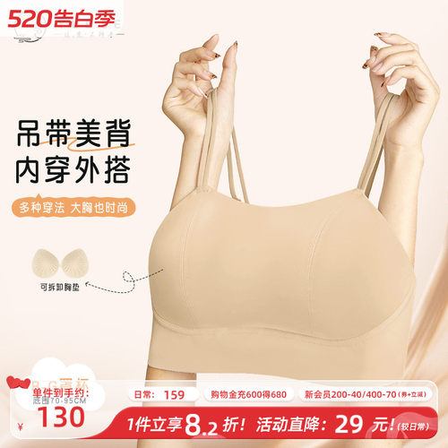 夏季粉底液隐形美背吊带无痕内衣
