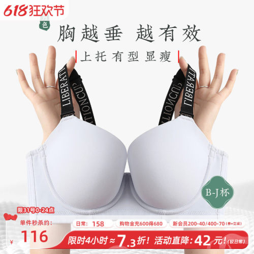 月色无痕内衣上托防下垂大胸显小