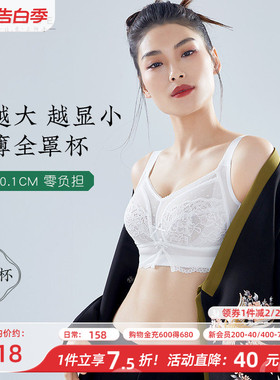 月色无钢圈蕾丝内衣薄款夏季大胸显小全罩杯白色大码超薄性感文胸