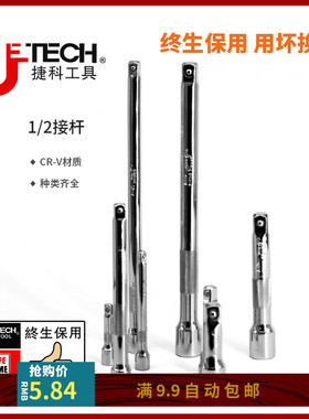 jetech捷科工具接杆加长杆大号中号小号快速棘轮扳手连接杆汽修EB
