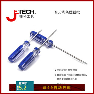 jetech捷科工具NLC一字彩条螺丝批家用螺丝刀工用改锥汽修带磁性
