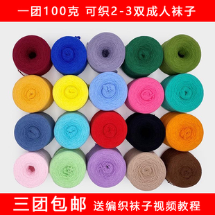 迷恋袜子线 50支4股纯棉弹力线 织袜子的线 精品高弹100克=19.8元