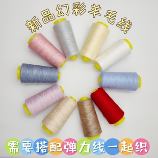 迷恋袜子线段染羊毛织袜子的线手工袜子配线