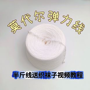 迷恋袜子线 40支莫代尔柔软亲肤抗菌吸汗织袜子的弹力线