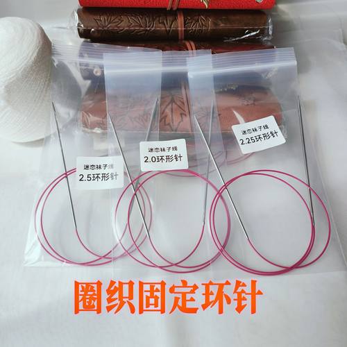迷恋 编织袜子环形针 编织工具毛衣环形针顺滑王