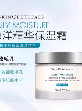 修丽可海洋菁萃保湿面霜60ml清爽控油收毛孔油皮亲妈正品保障