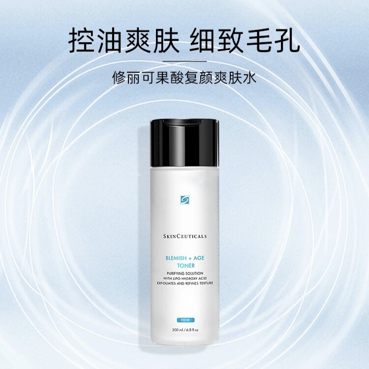 【防伪可查】修丽可果酸复颜爽肤水果酸水控油去角质粉刺痘痘
