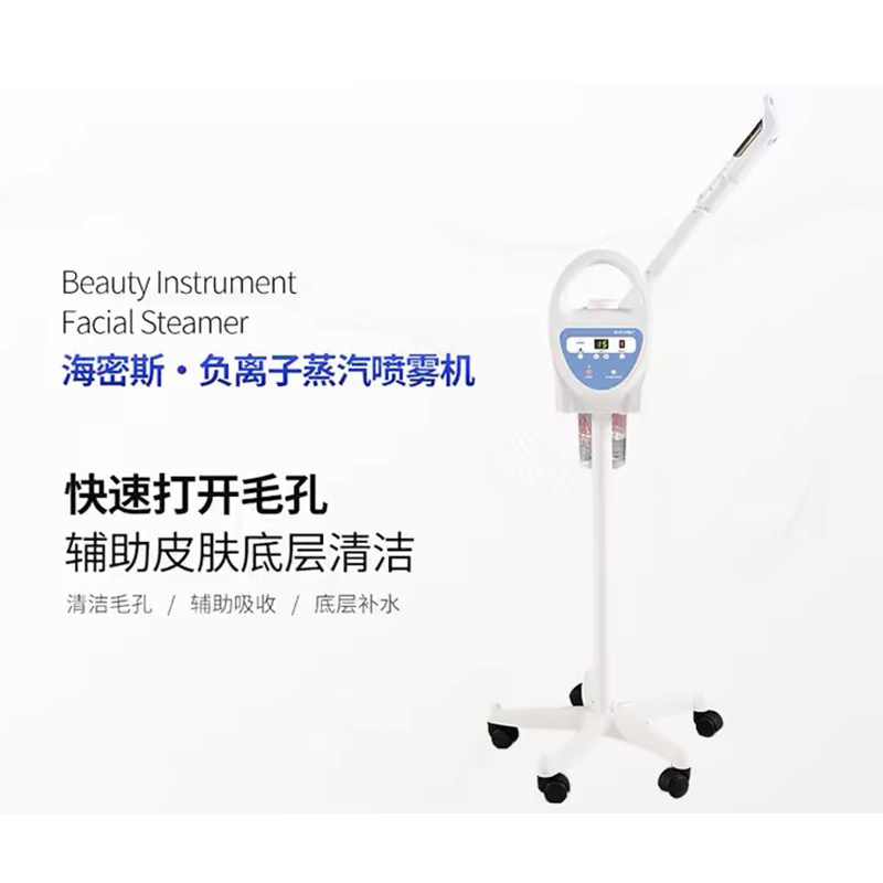 韩国海密斯负离子蒸汽喷雾机细雾热喷蒸脸仪美容院专用皮肤管理