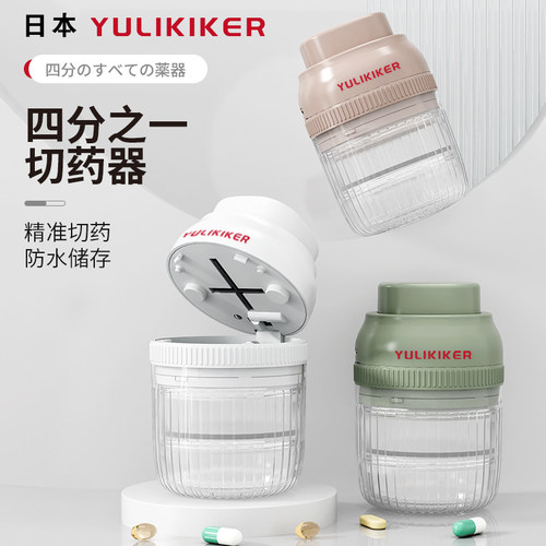 日本切药器分药器药品一分二分四
