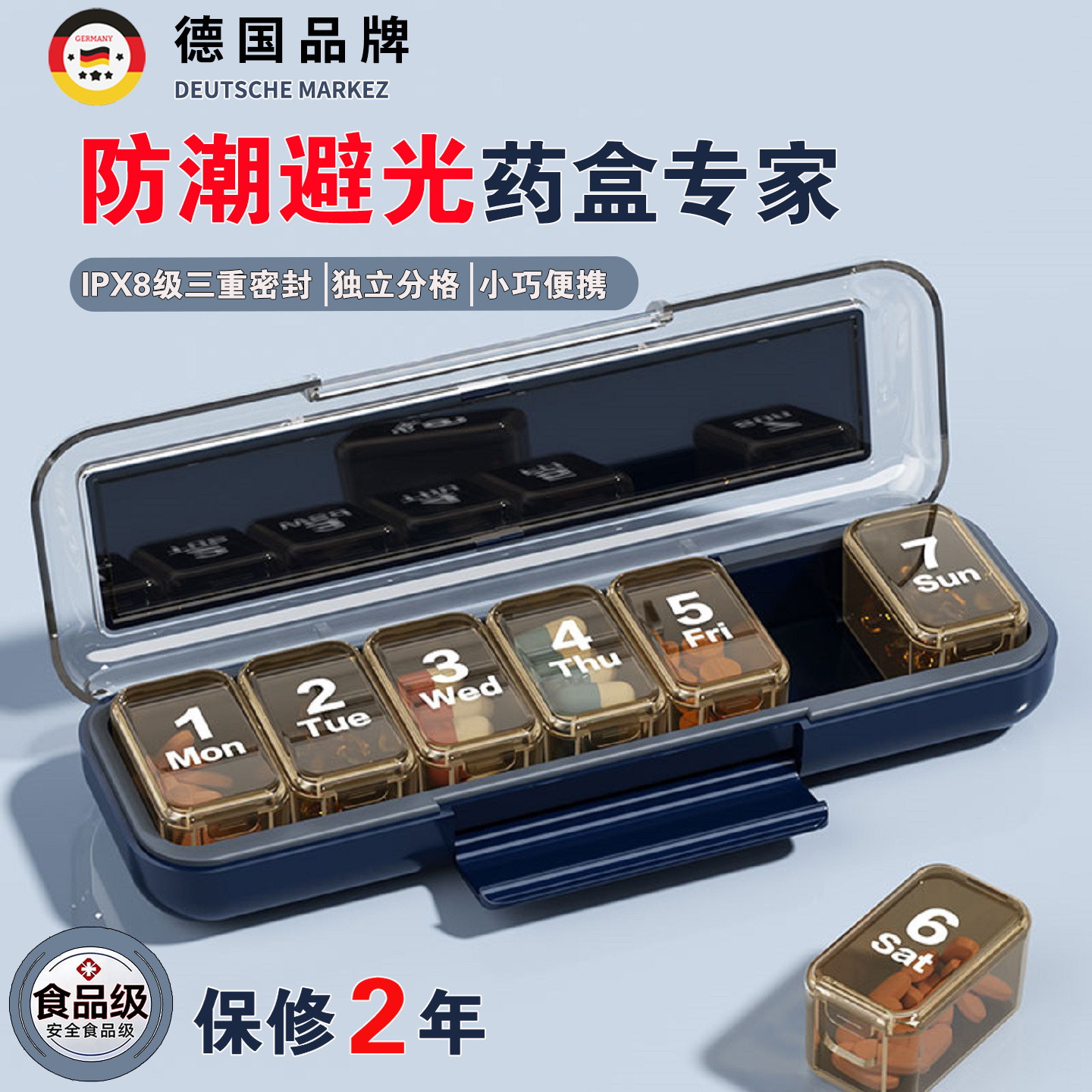 德国便携一周七天分装药盒图片