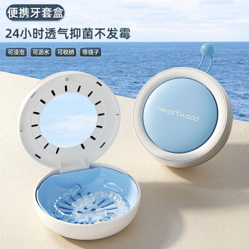 隐适美牙套收纳盒透气无菌不发霉