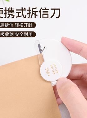 日式开箱刀便携式磁吸拆快递开箱器安全开箱刀拆纸箱神器拆信刀子