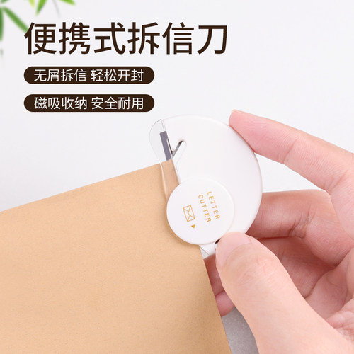 日本开箱刀便携式磁吸拆快递