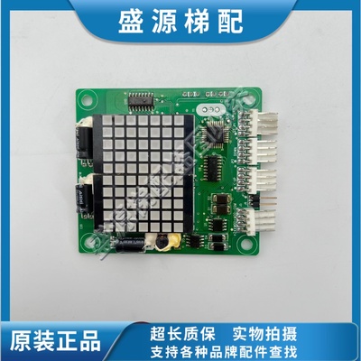 电梯外呼显示板MCTC-HCB-Q1/Q2轿厢显示板支持各厂家协议正品