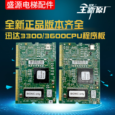 3300 3600电梯配件 CPU程序板 591887 560010 全新原厂版本全