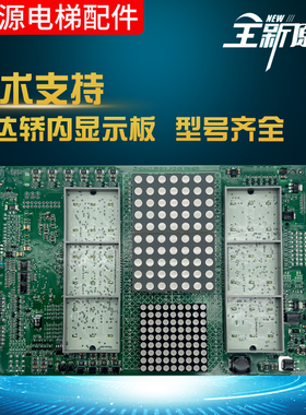594479适用于5500 5400电梯轿内显示板594481 83 57618361 62