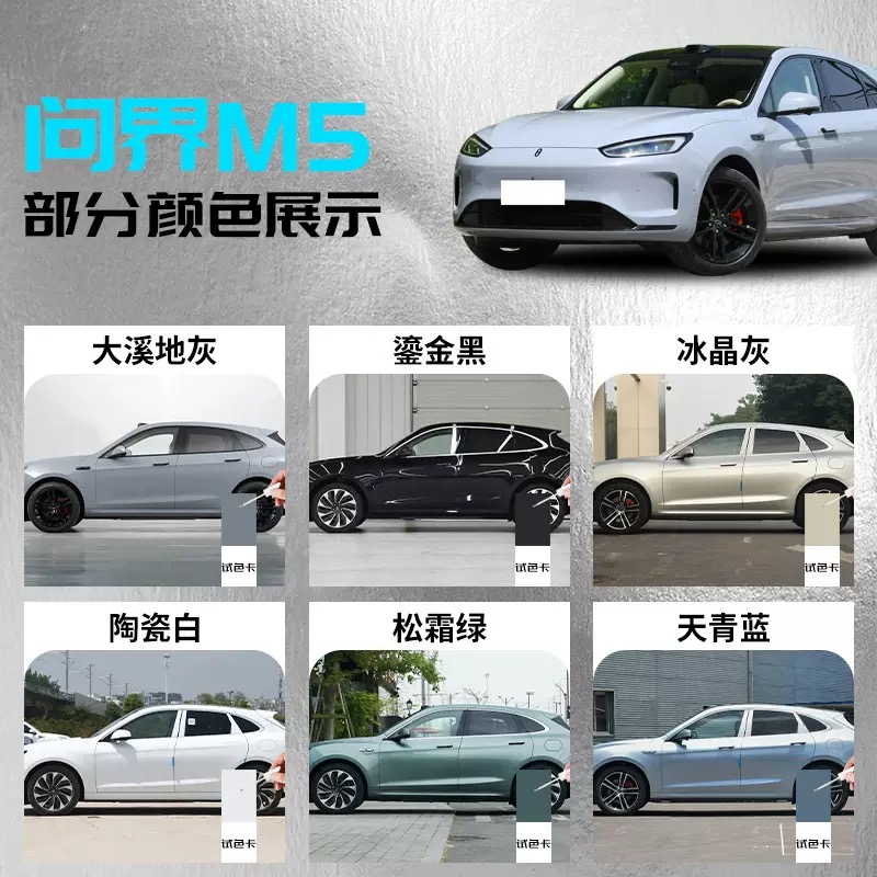 2024款新华为问界m5补漆笔自喷点漆原车补漆笔