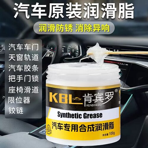 汽车专用保养润滑脂车门异响卡顿润滑油铰链滑道养护轨道白油