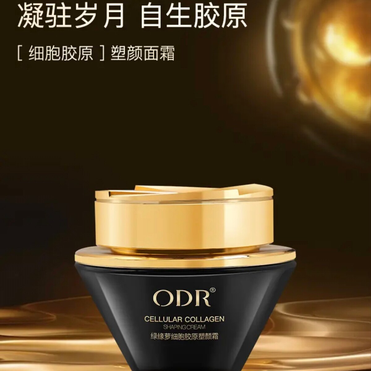 正品odr活胶原面霜院线原料级别a型透皮胶原种植霜焕活胶原水光霜