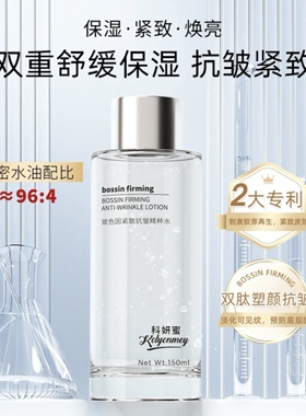 【小露珠】科妍蜜玻色因紧致抗皱精粹水控油爽肤湿敷水油同补舒