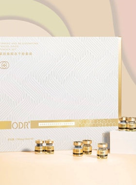正品ODR绿缘萝紧致焕颜冻干粉套盒odr修护紧致水润修复敏感肌