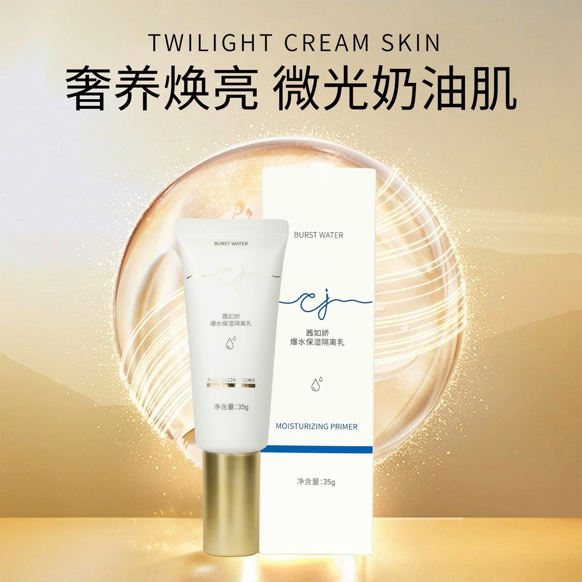 正品茜如娇爆水保湿隔离乳保湿隔离修饰肤色滋润不假白