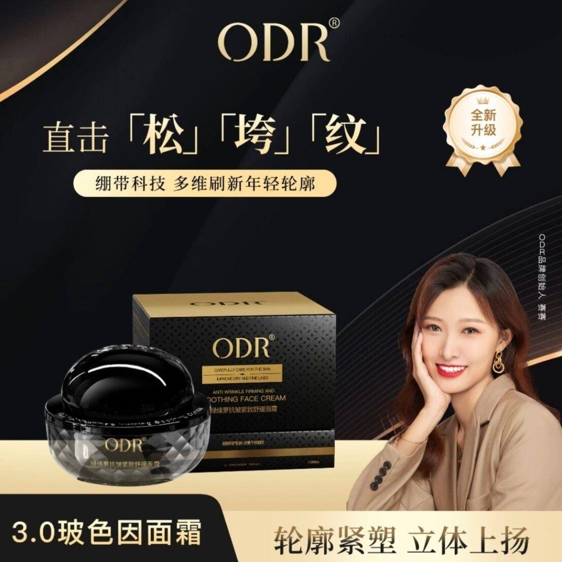 正品ODR三代升级玻色因黑绷带乳液/面霜