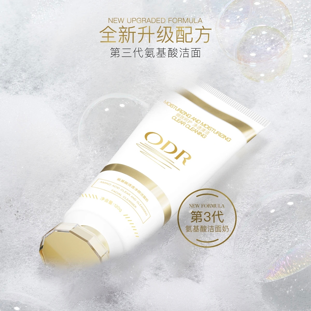 ODR绿缘萝氨基酸清透净颜洁面奶深层清洁温和敏感肌男女滋润