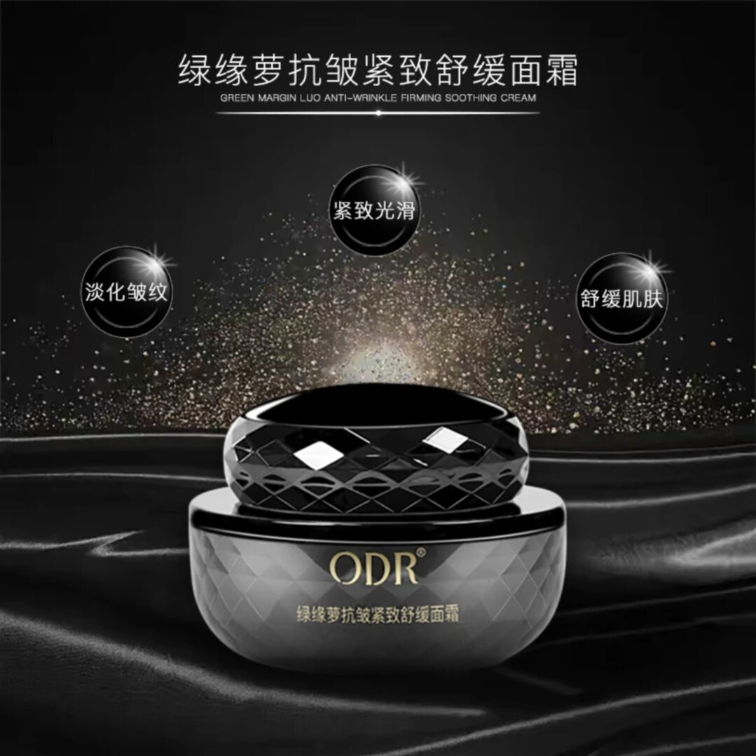 正品ODR二代升级玻色因黑绷带舒缓紧致面霜提亮肤色去皱纹紧致