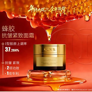 正品柯琳妮尔CLNR金钥匙峰光面霜蜂胶霜保湿滋润提拉紧致提亮肤色