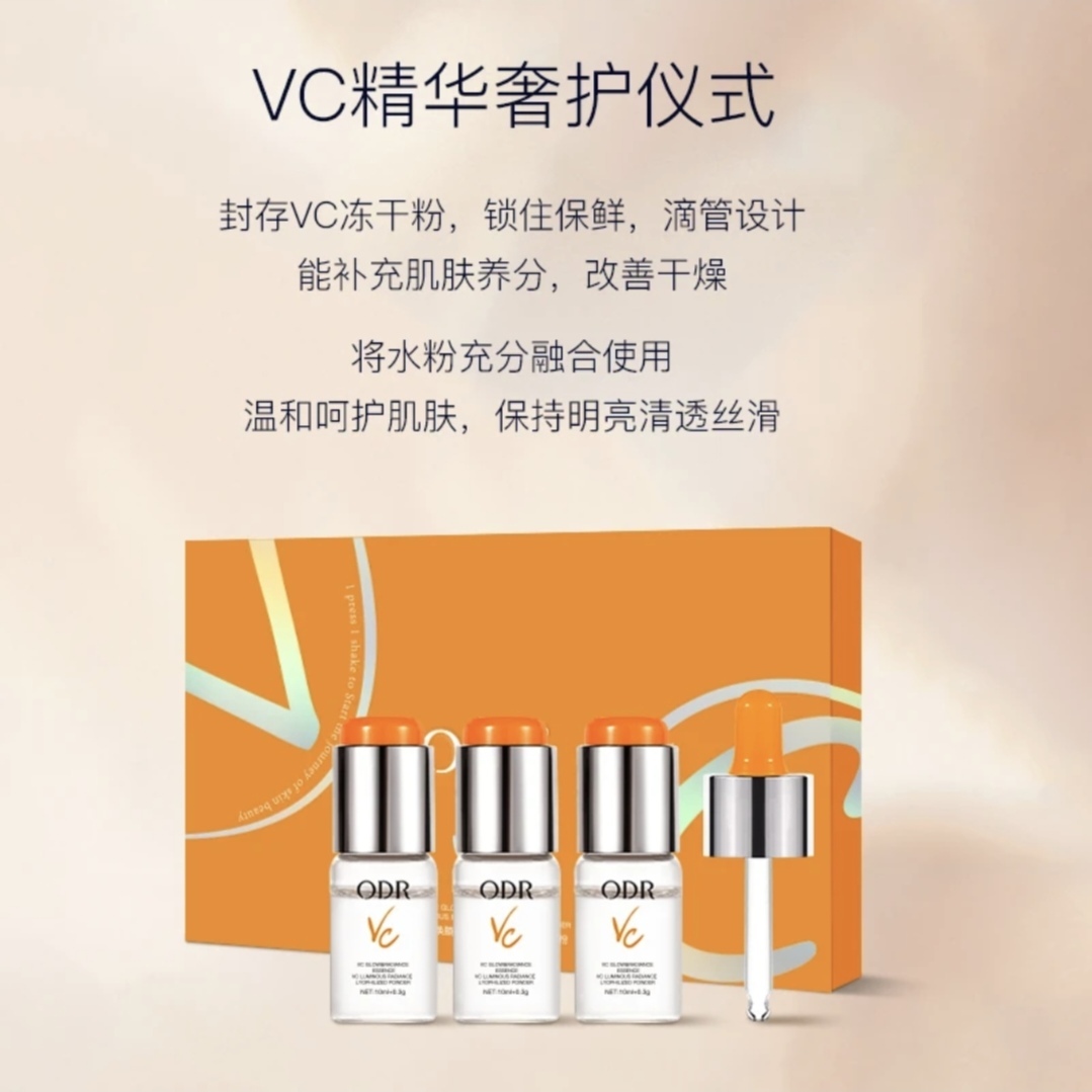 正品ODR绿缘萝二代发光焕颜冻干VC精华液补水保湿提亮肤色