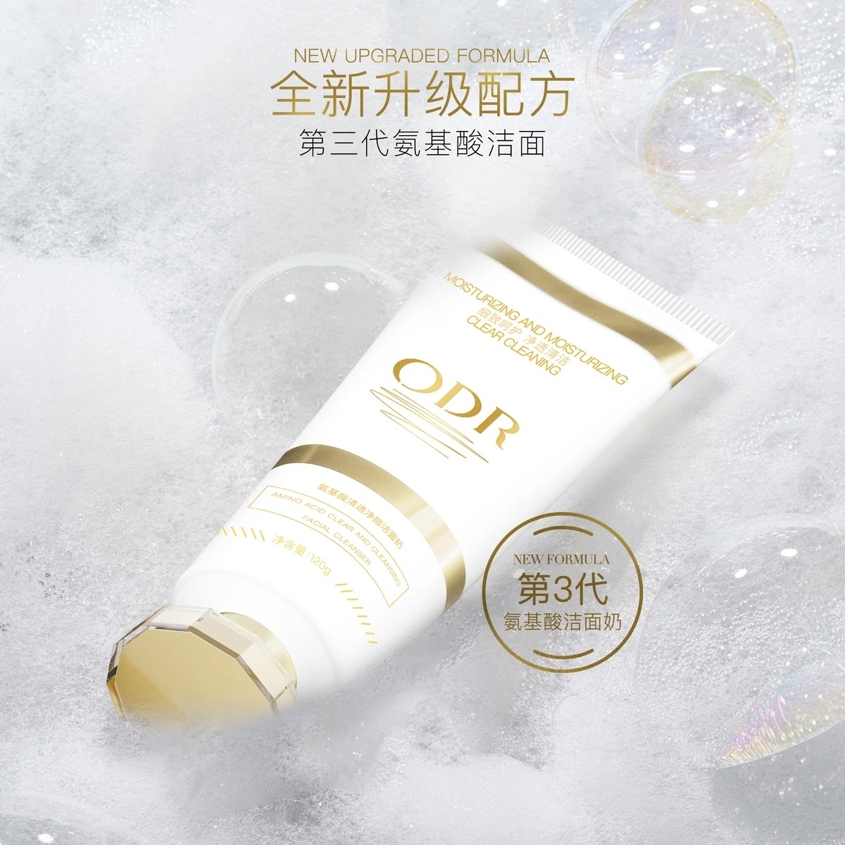 ODR绿缘萝氨基酸清透净颜洁面奶深层清洁温和敏感肌男女滋润