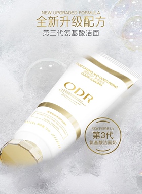ODR绿缘萝氨基酸清透净颜洁面奶深层清洁温和敏感肌男女滋润
