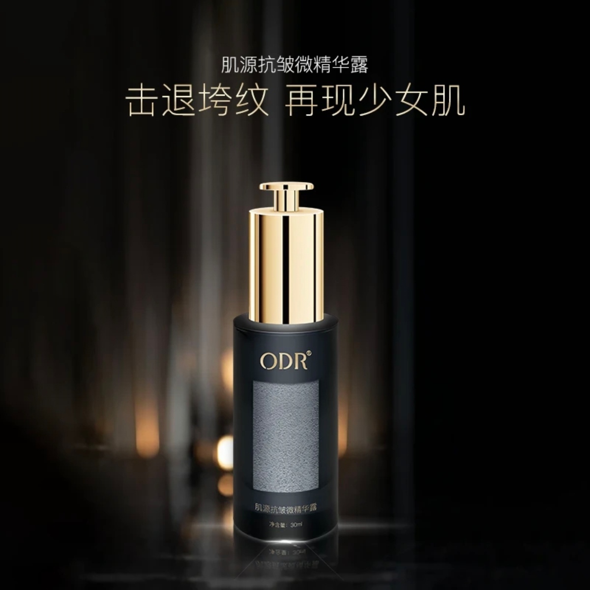 正品ODR绿缘萝轮廓细胞精华露提拉紧致抗皱修护滋润保湿