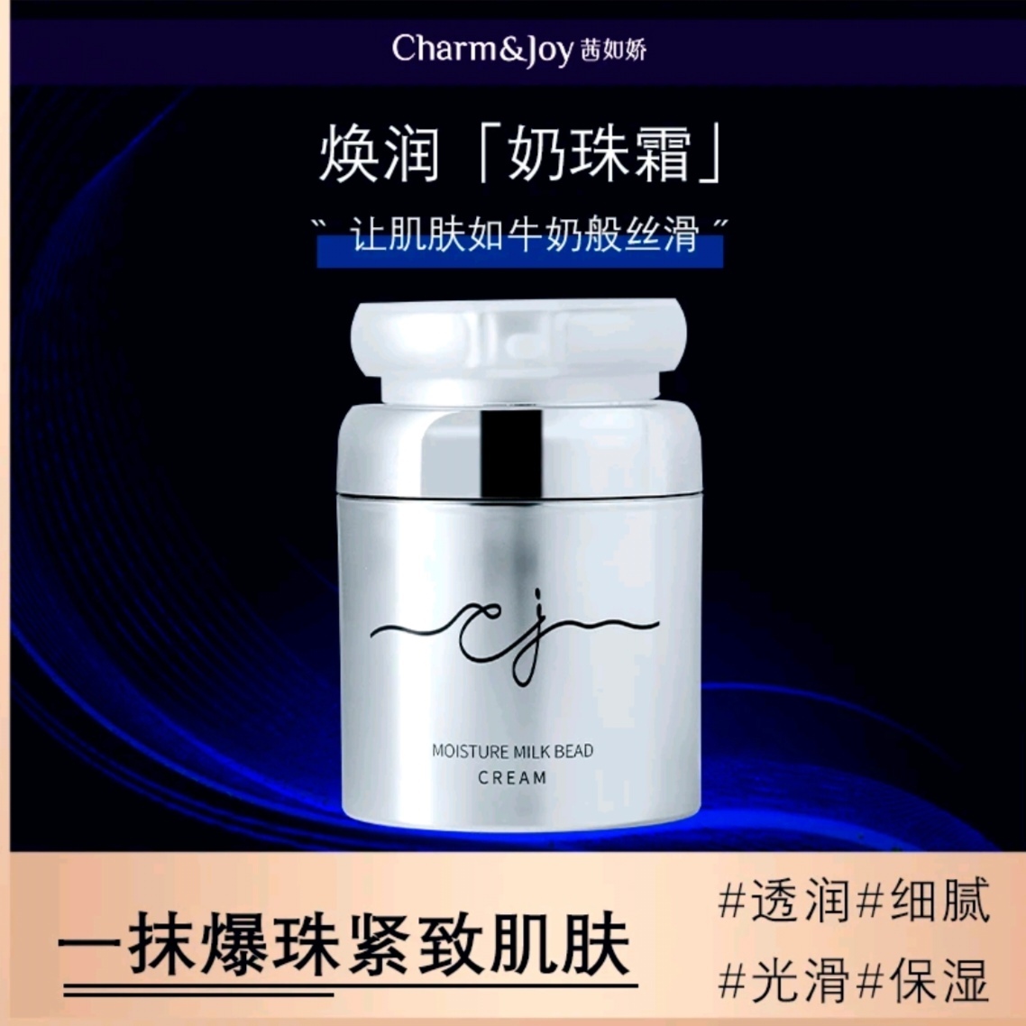 正品茜如娇焕润奶珠霜【面霜】补水保湿提亮肤色紧致抗皱