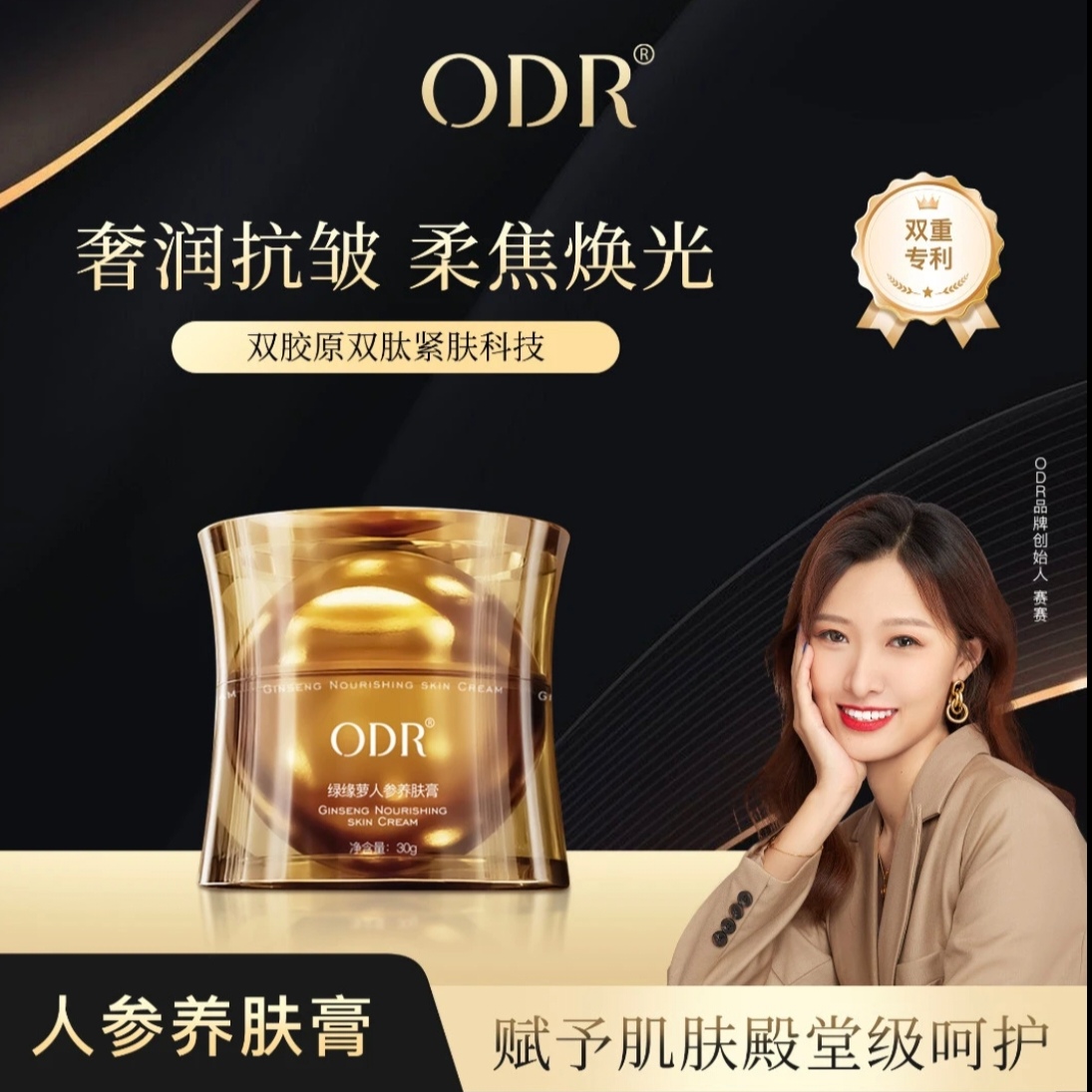 正品ODR绿缘萝人参奢养贵妇膏养肤提亮肤色滋润细腻肌肤