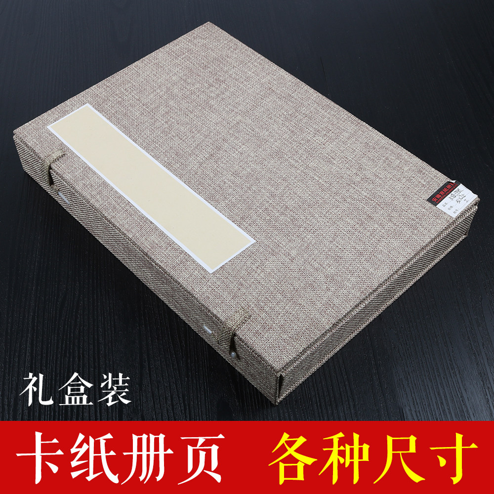 亚麻卡纸册页本宣纸空白生宣书法国画创作国展高档礼盒4 5 6 7号