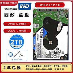 2.5电脑机械蓝盘新款 笔记本硬盘2t WD20SPZX 7mm 西部数据 2TB