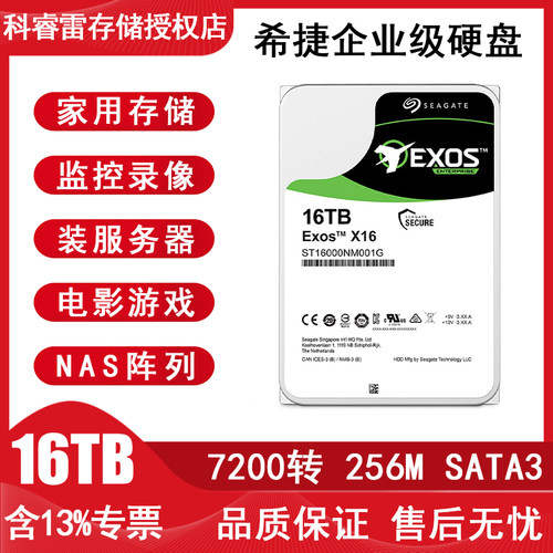 希捷企业级硬盘4t6t8t10t12t监控