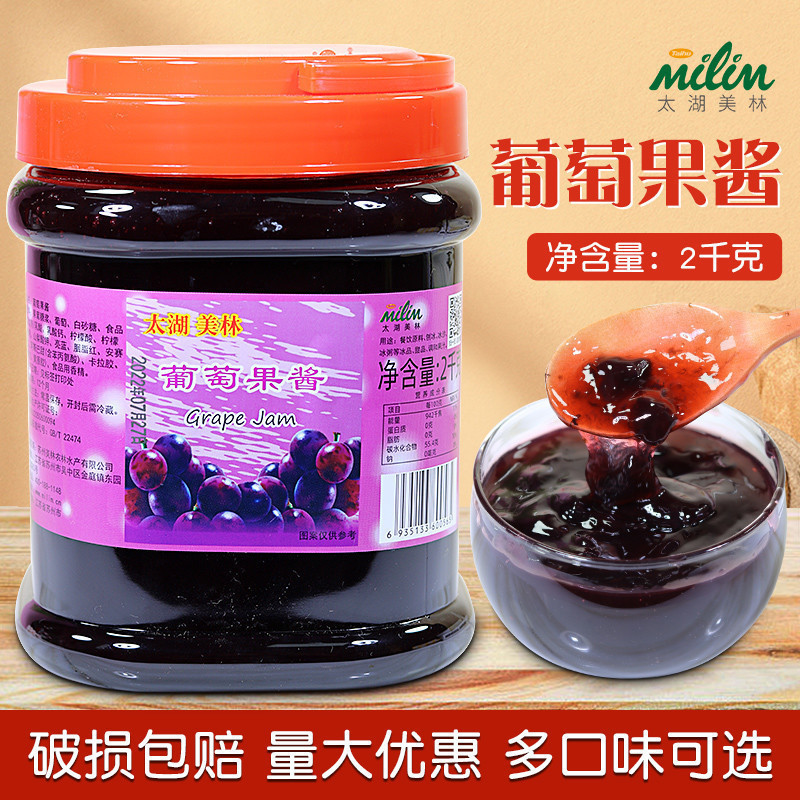 太湖美林紫葡萄酱2kg冰沙奶昔用