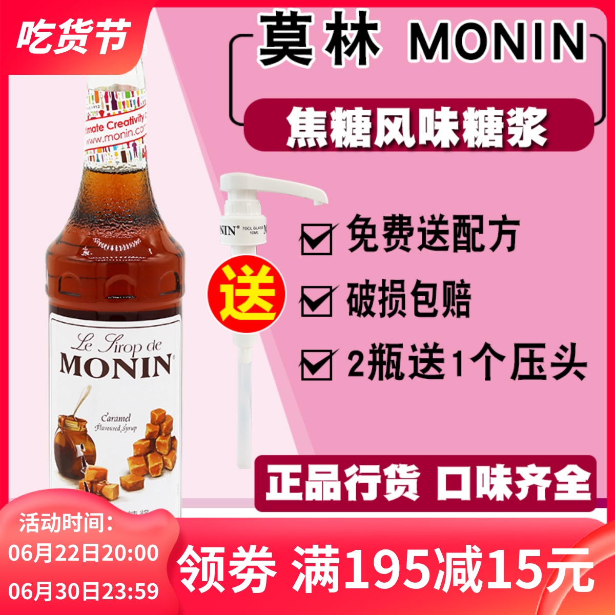 莫林MONIN焦糖风味糖浆玻璃瓶装700ml咖啡鸡尾酒果汁饮料