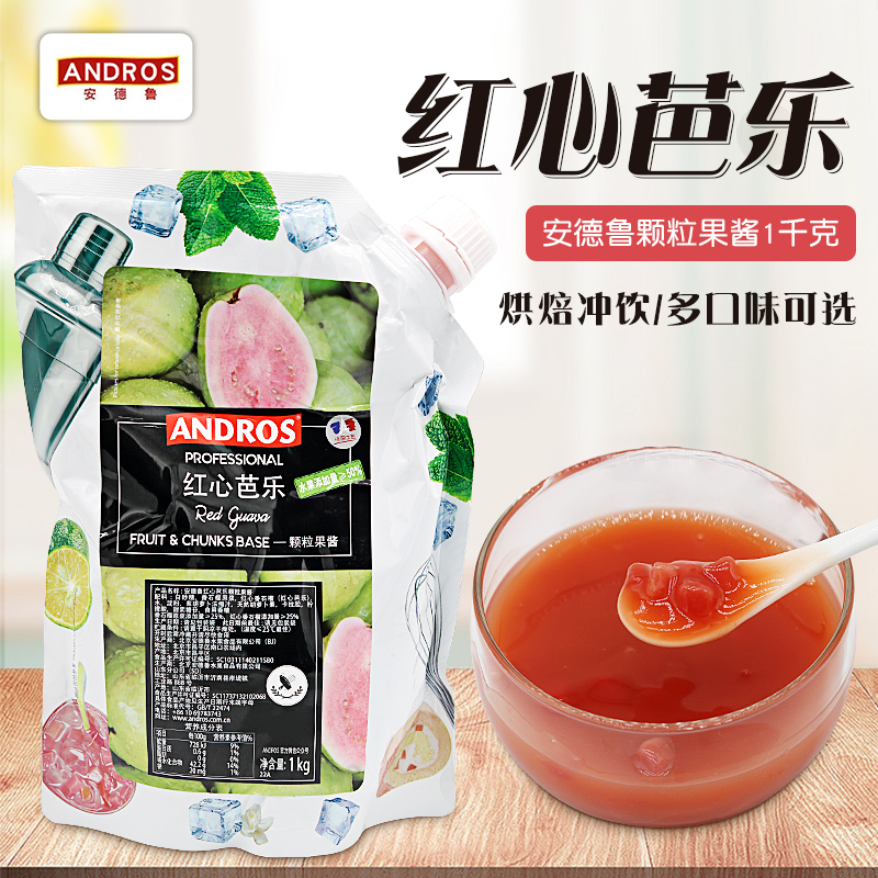 安德鲁红心芭乐颗粒果酱1kg袋装 夏季果茶果汁冲饮烘焙原料含果肉