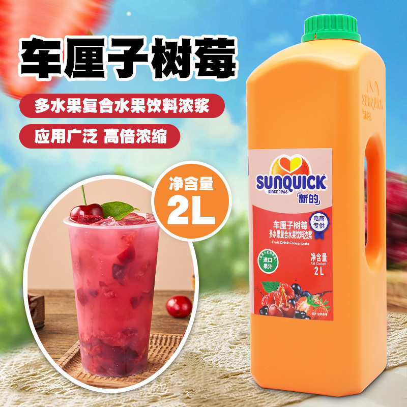 新的果汁车厘子树莓浓缩果汁2L