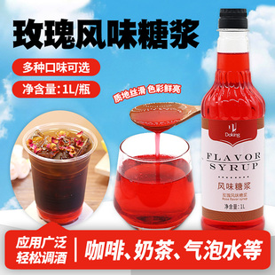 盾皇玫瑰风味糖浆1L瓶装 商用风味糖浆鸡尾调酒咖啡烘焙奶茶店专用