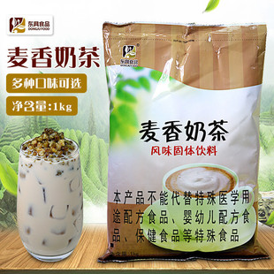 东具麦香奶茶粉奶茶店专用三合一速溶奶茶1kg咖啡商用家庭装 奶茶