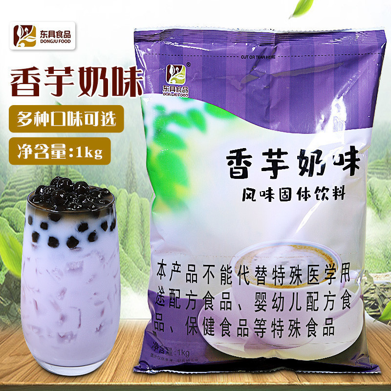 东具茶香三合一香芋奶茶 速溶即冲家庭咖啡机奶茶店专用奶茶粉1kg