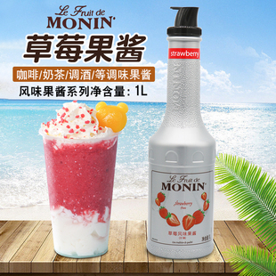 莫林 莫林果泥甜品刨冰咖啡原料 monin草莓风味果酱1L