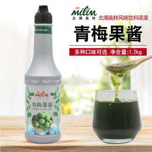 夏季 太湖美林青梅果酱1.2kg果肉果泥颗粒酱 奶茶店饮品刨冰水果茶