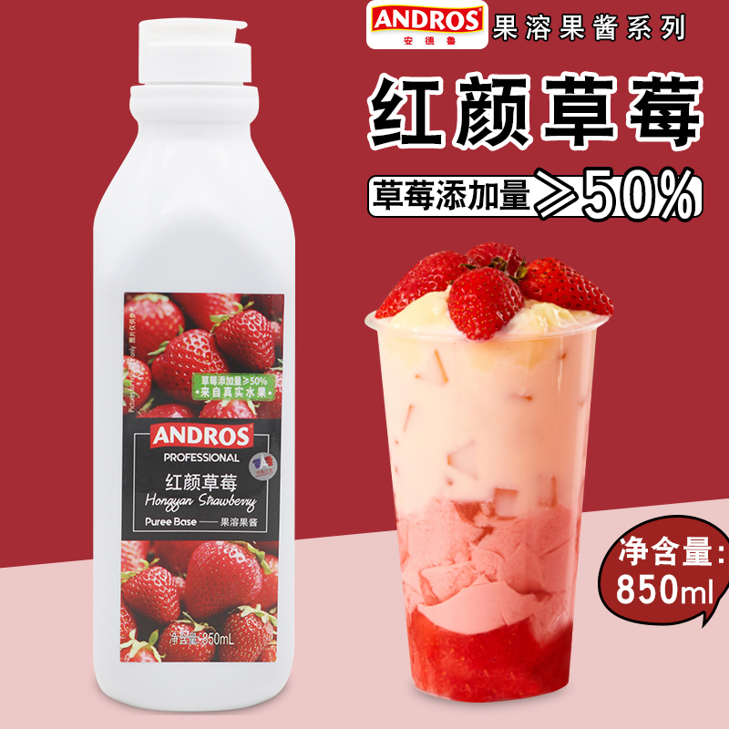 安德鲁红颜草莓果溶850ml浓缩汁