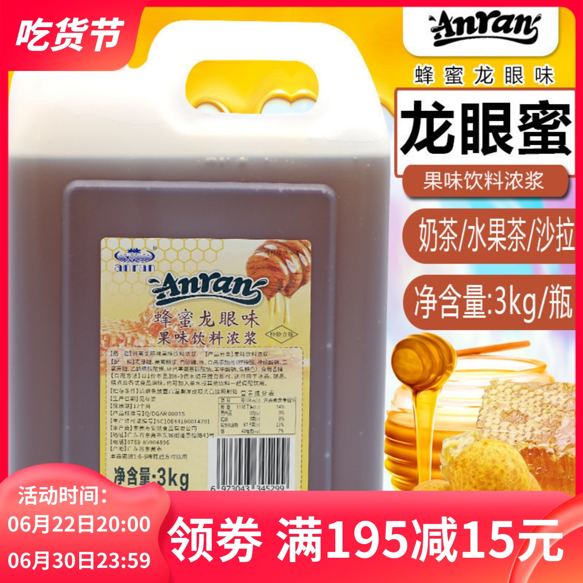 安然龍眼蜜糖漿3kg奶茶咖啡商用